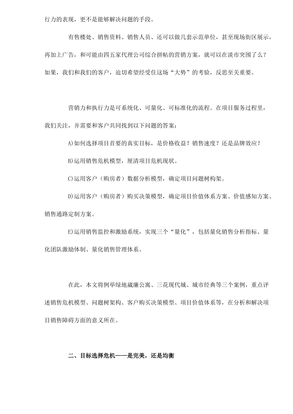 上海房地产销售危机分析_第2页