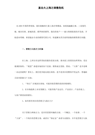 上海房地产销售危机分析