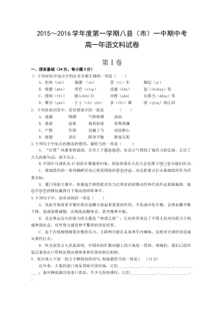 福建八县一中2015-2016年高一语文期中联考试卷及答案