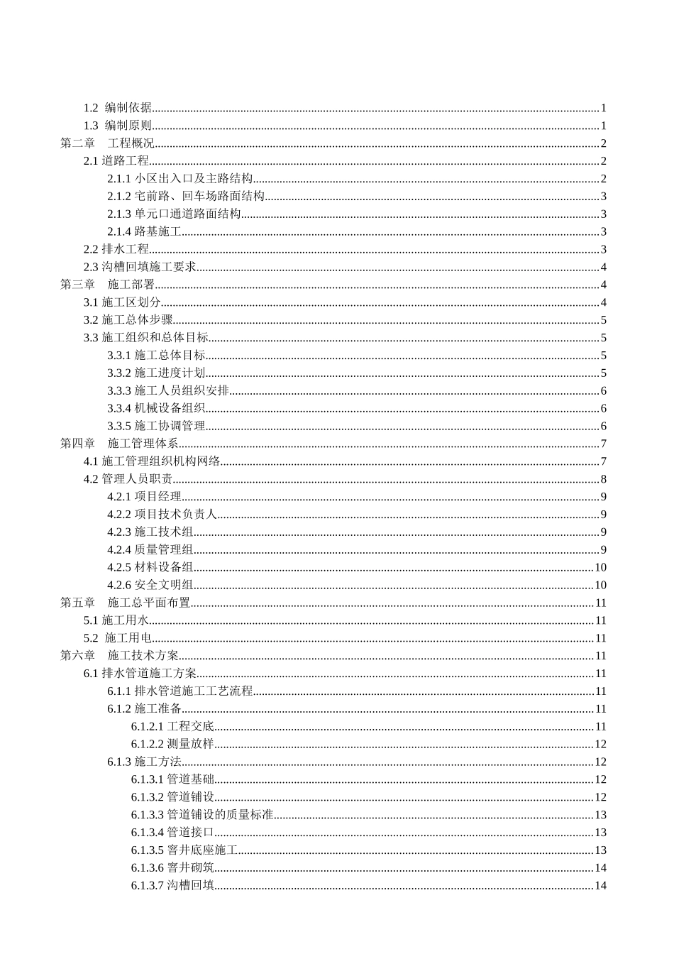 某移民小区道路、雨污排水、园林绿化工程施工组织设计_第2页