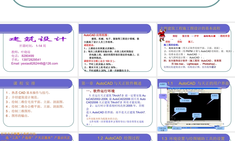 2009年下天正课件