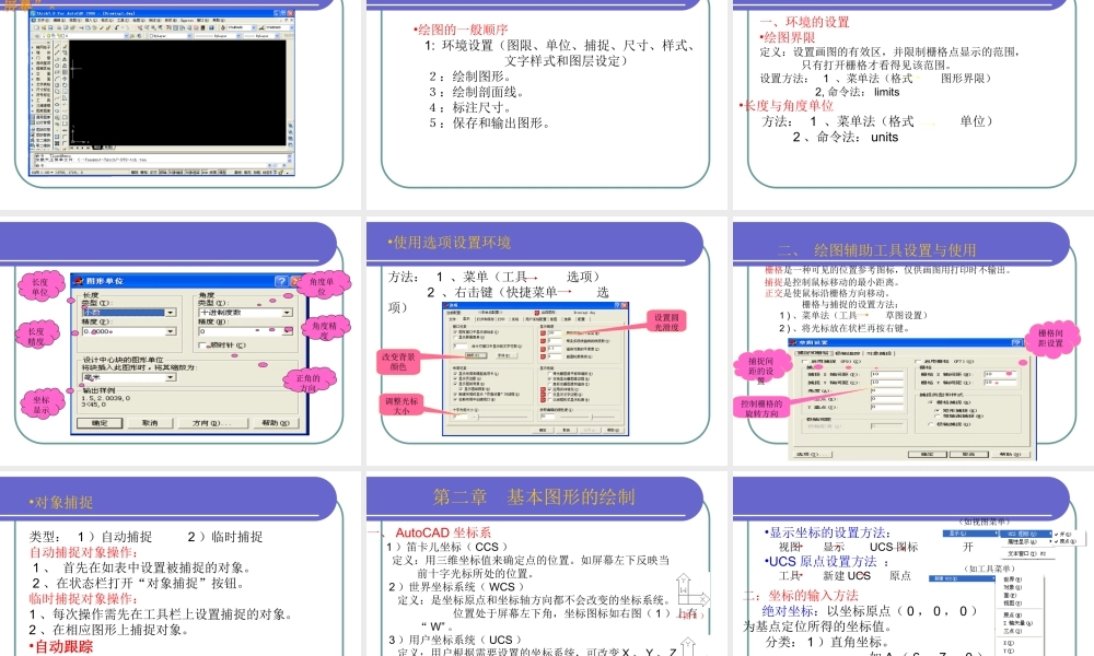 2009年下天正课件