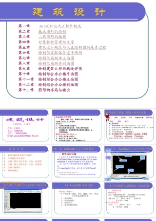 2009年下天正课件