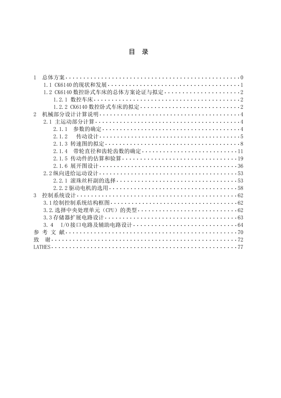 CK6140数控卧式车床设计说明书_第1页