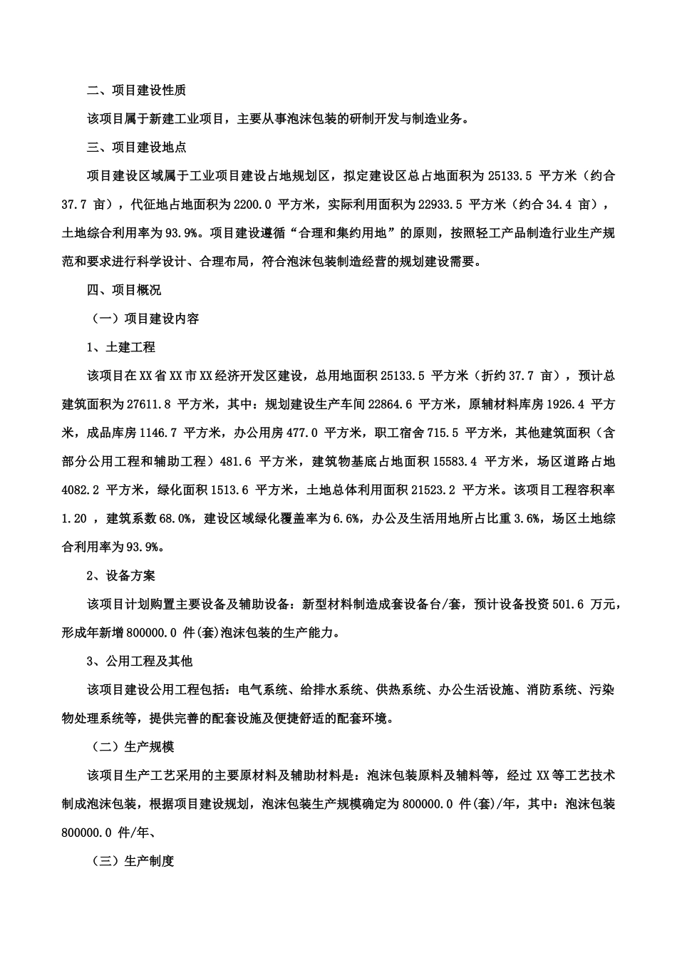 泡沫包装项目可行性研究报告(摩森咨询·十三五规划)_第2页