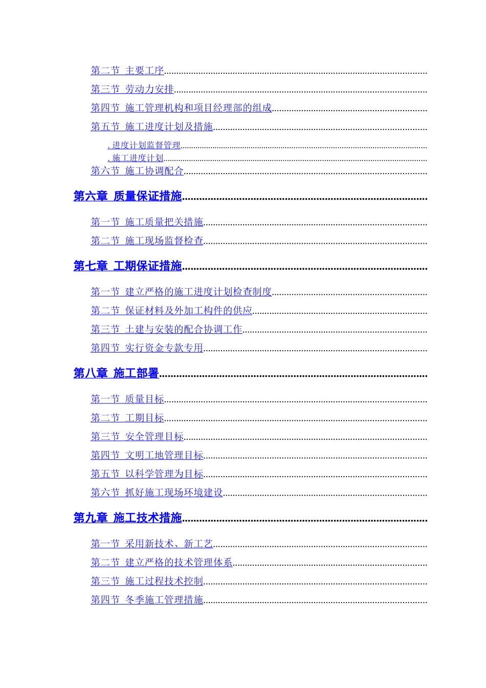 砖混结构住宅楼施工组织设计(DOC48页)_第2页