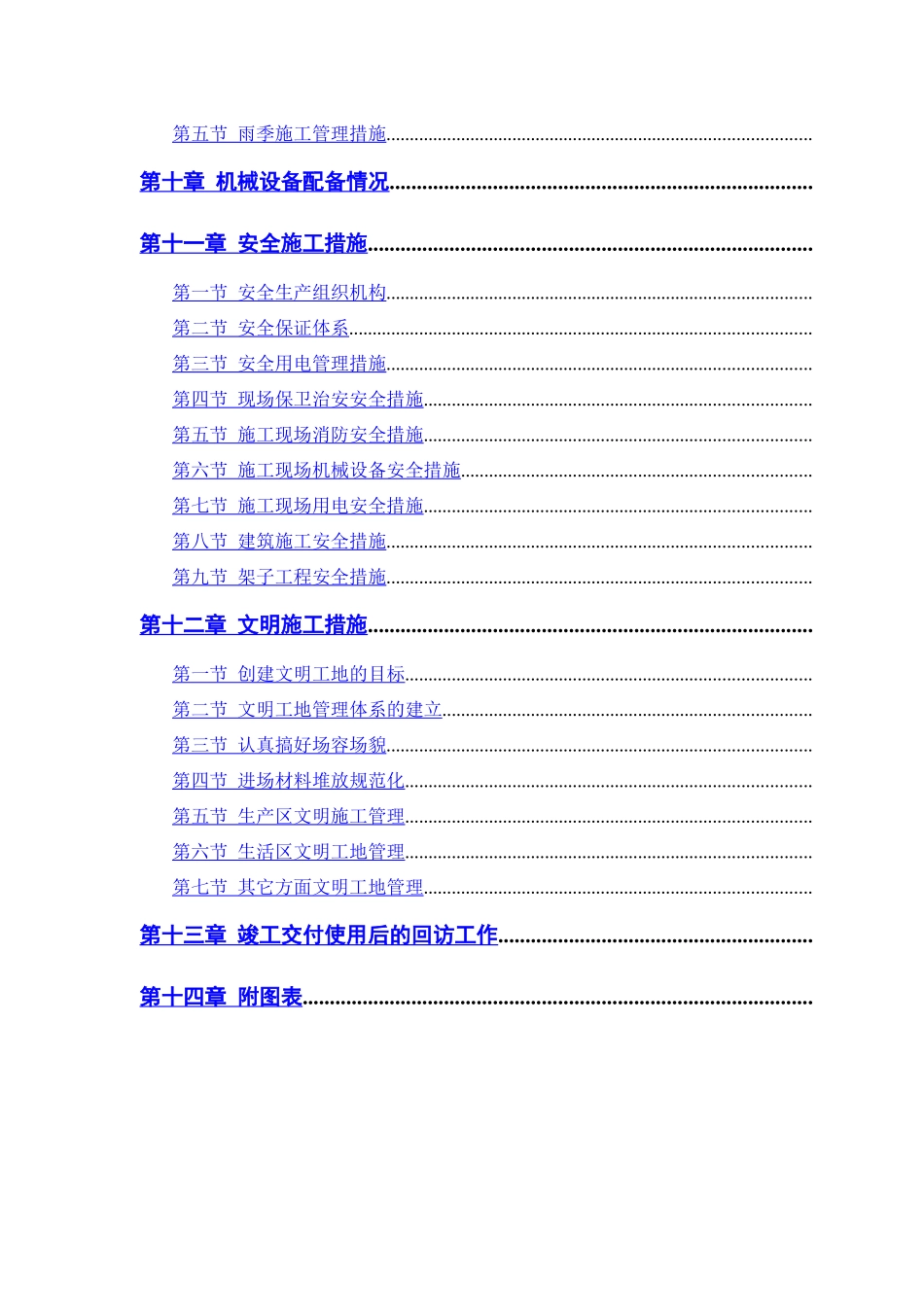 砖混结构住宅楼施工组织设计(DOC48页)_第3页