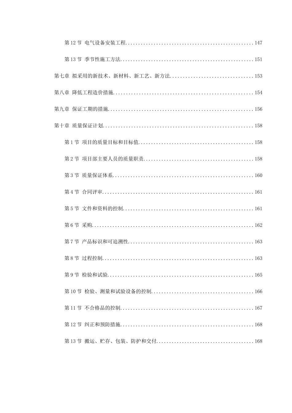 中青年科技人员住宅楼工程施工组织设计_第3页