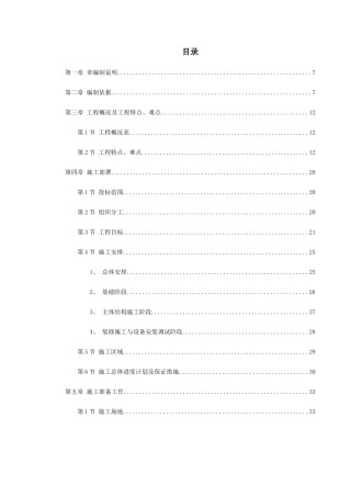 中青年科技人员住宅楼工程施工组织设计