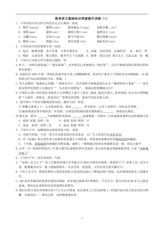 高考语文基础知识突破提升训练(47套-有答案)