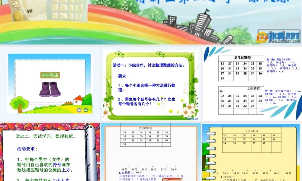 小学数学北师大2011课标版三年级《小小鞋店》PPT