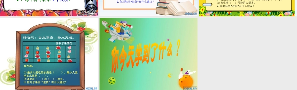 小学数学北师大2011课标版三年级《小小鞋店》PPT
