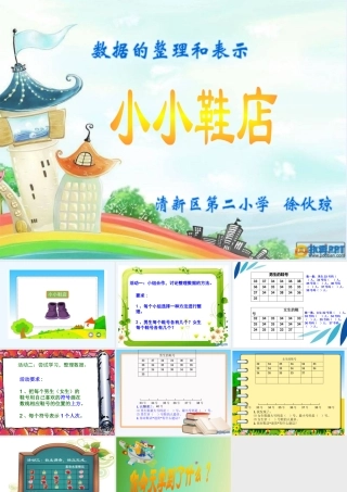 小学数学北师大2011课标版三年级《小小鞋店》PPT