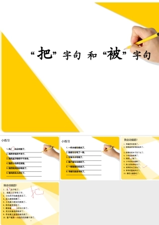 把字句被字句练习