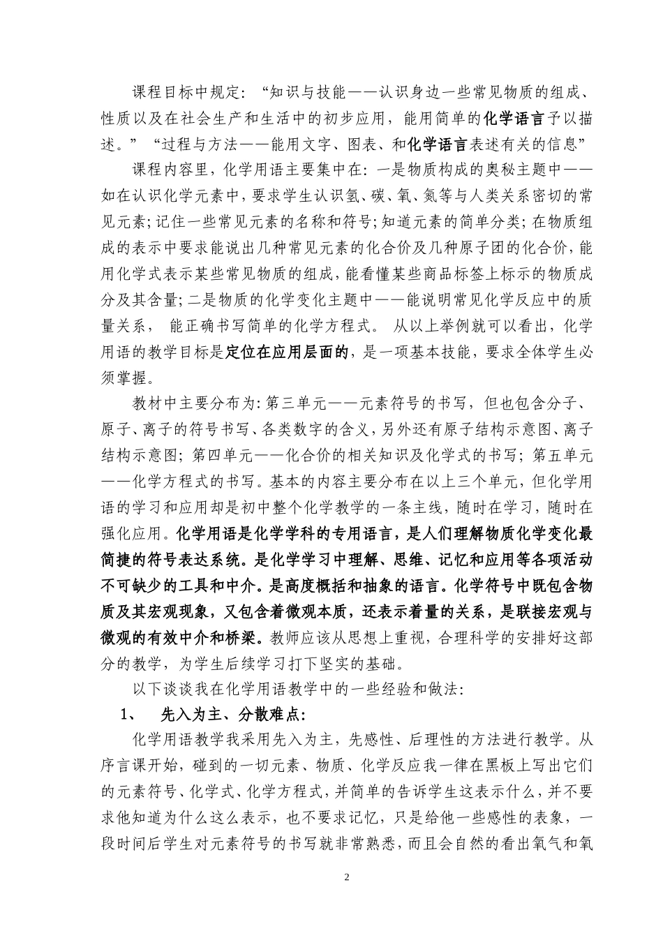 浅谈初中化学用语的教学实施_第2页