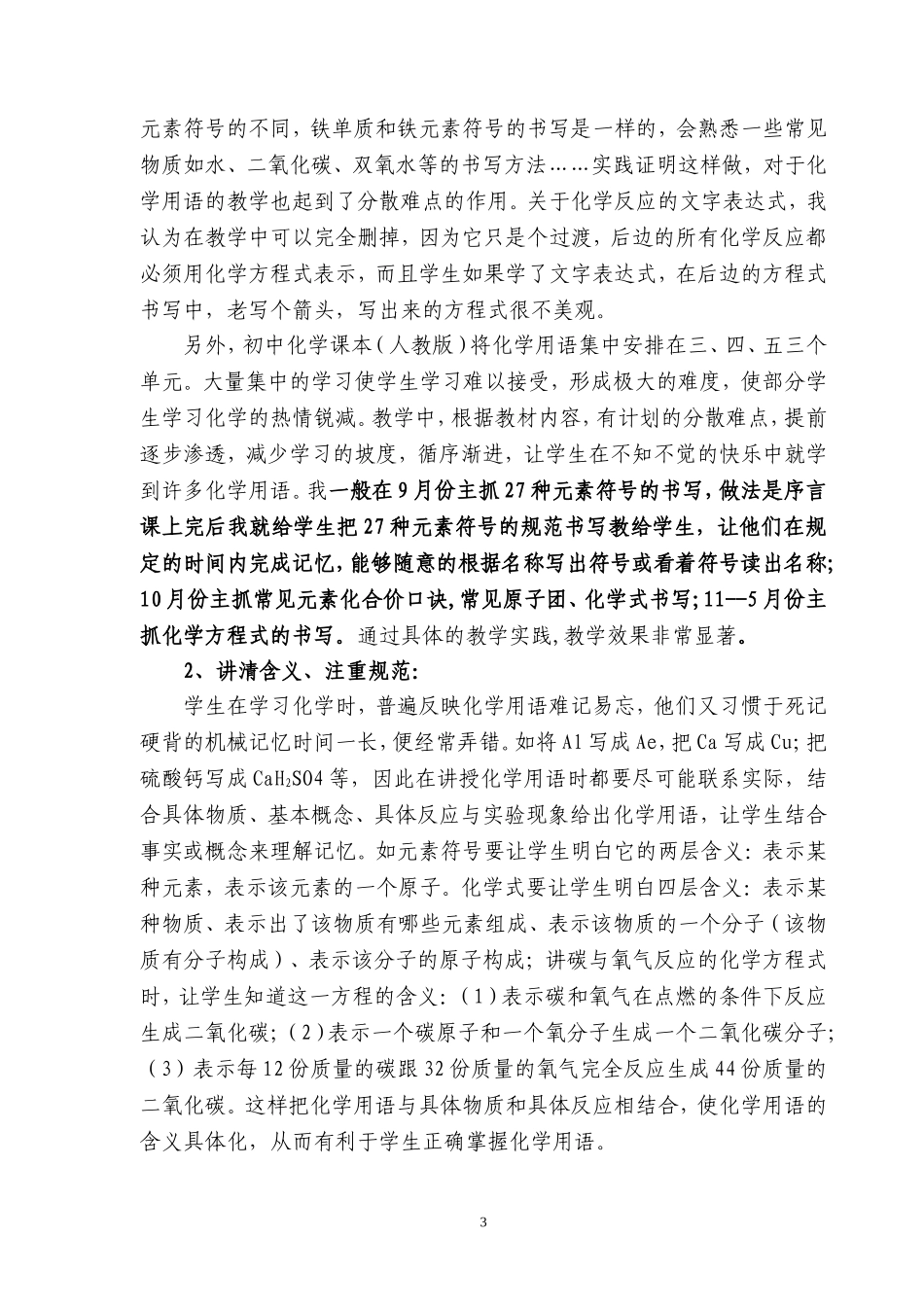 浅谈初中化学用语的教学实施_第3页