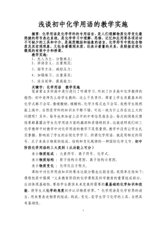 浅谈初中化学用语的教学实施