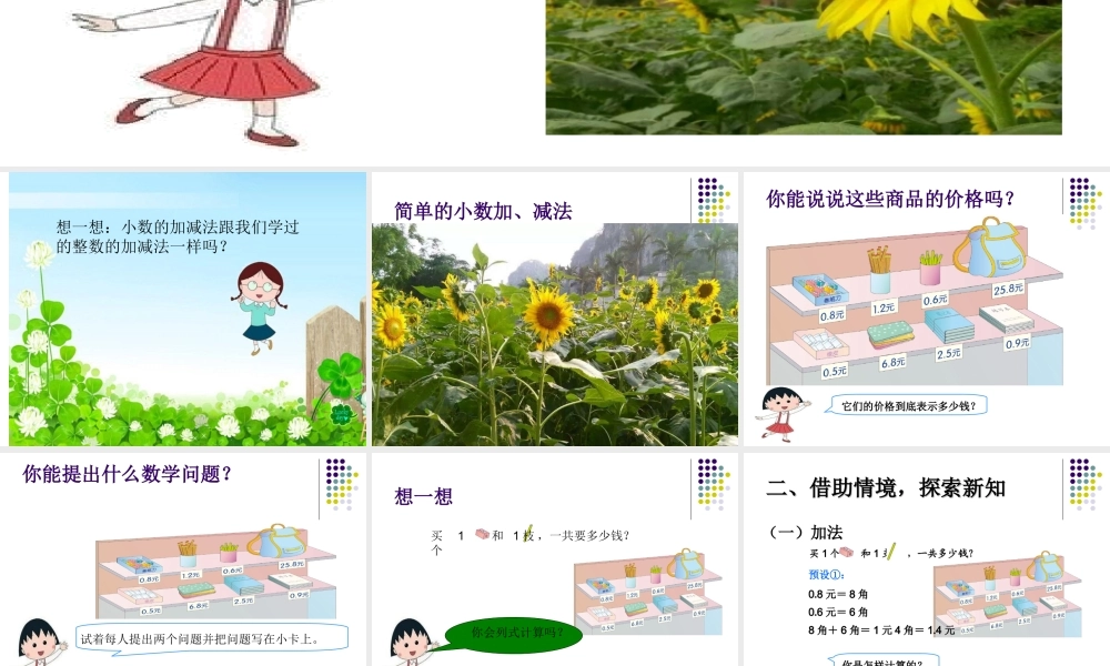 人教2011版小学数学三年级简单的分数加减法