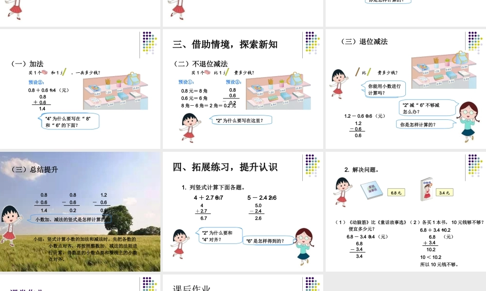 人教2011版小学数学三年级简单的分数加减法