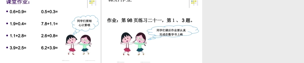 人教2011版小学数学三年级简单的分数加减法