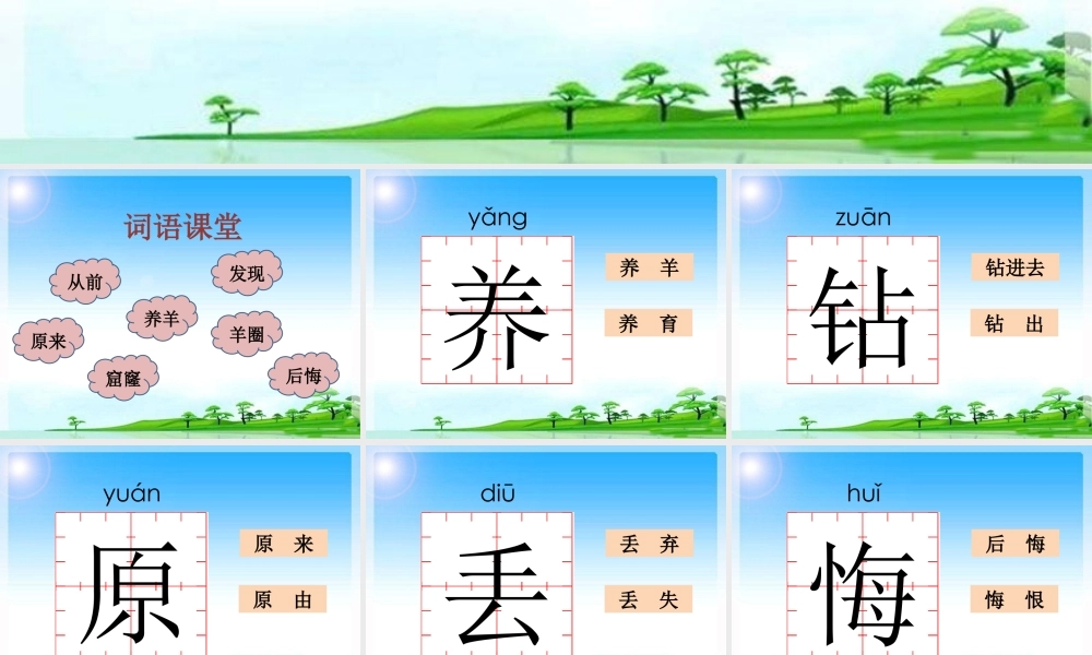 《亡羊补牢》课件1