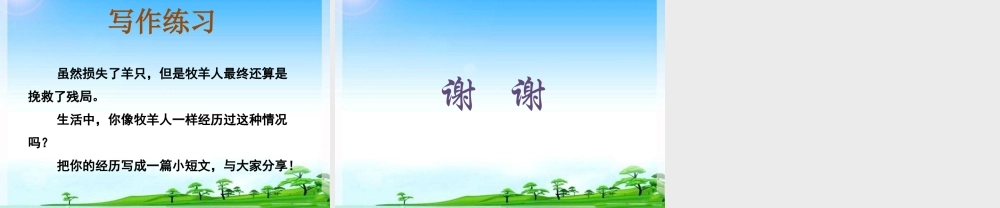 《亡羊补牢》课件1