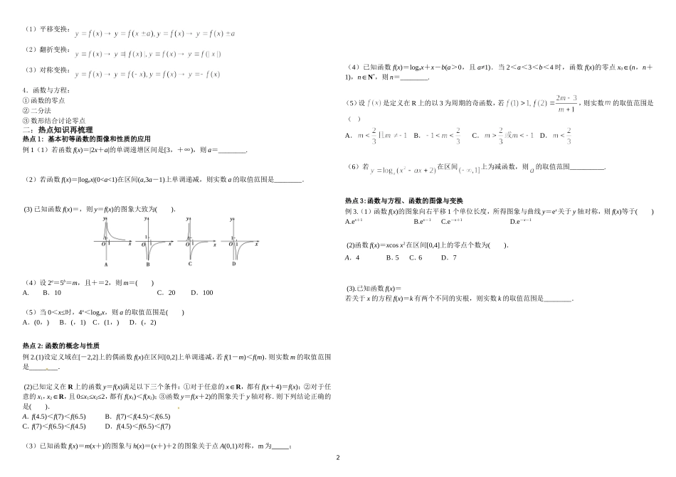 函数图像与性质(学生)_第2页