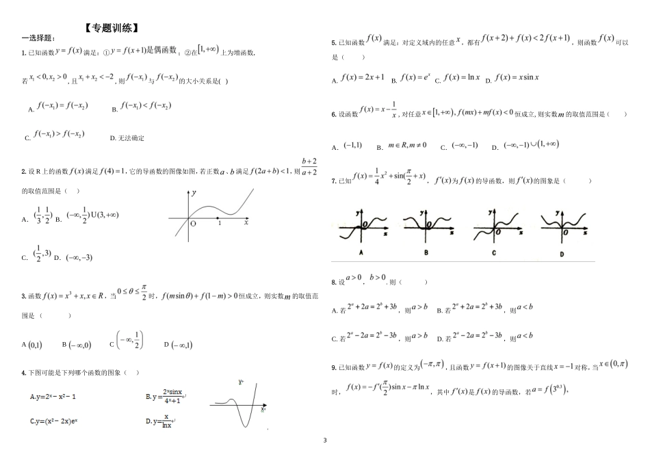 函数图像与性质(学生)_第3页