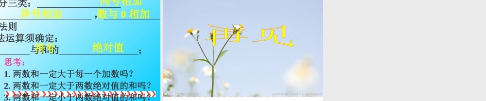 有理数的加减法课件