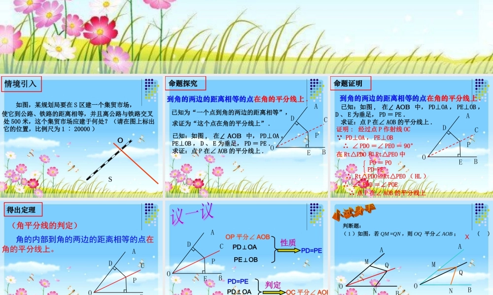 角的平分线的性质(2)