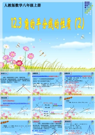 角的平分线的性质(2)