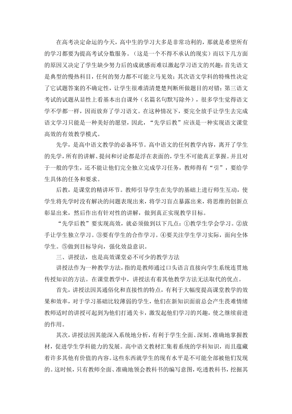 黄光艳：高中语文高效课堂的认识与思考_第2页