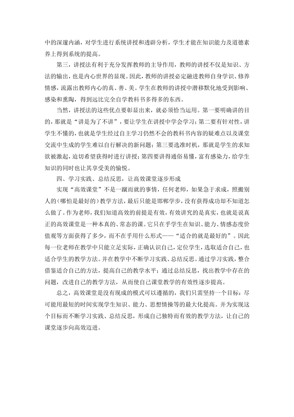 黄光艳：高中语文高效课堂的认识与思考_第3页