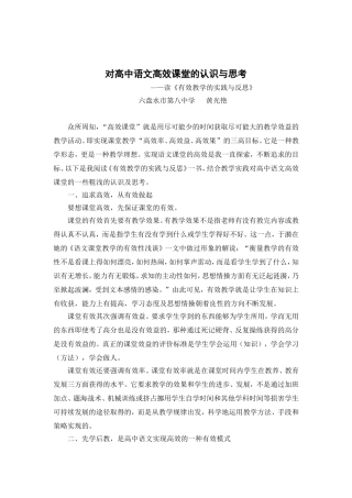 黄光艳：高中语文高效课堂的认识与思考