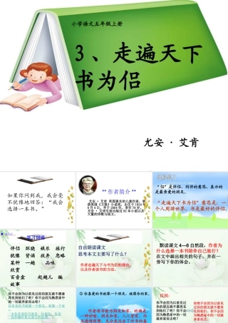 3.走遍天下书为侣
