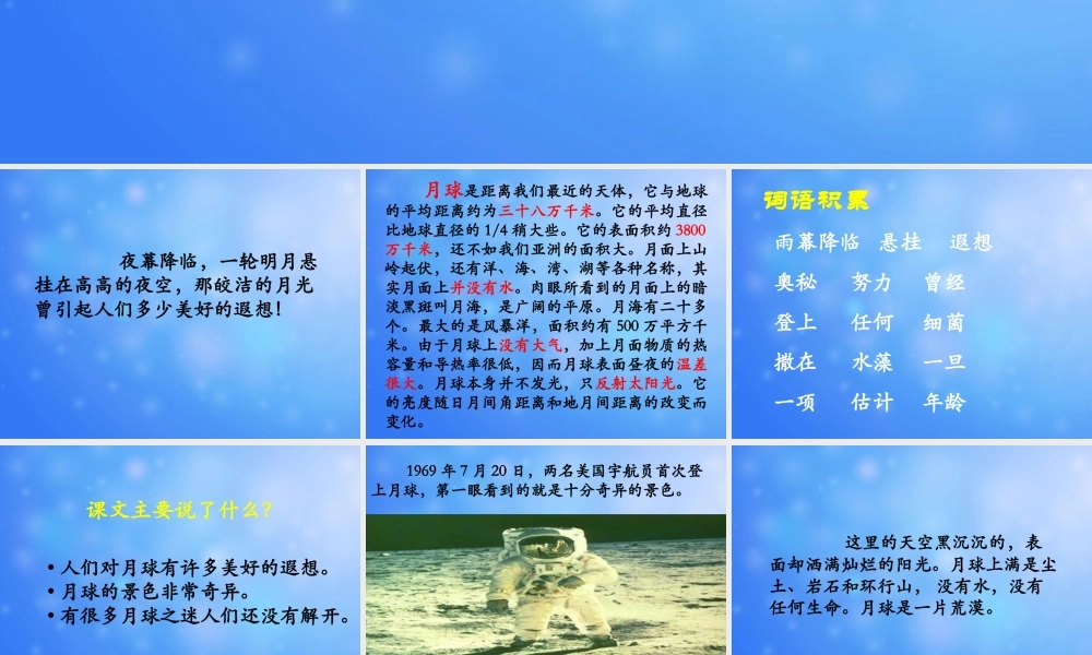 《月球之谜》课件-1