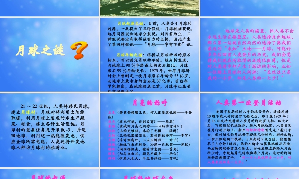 《月球之谜》课件-1