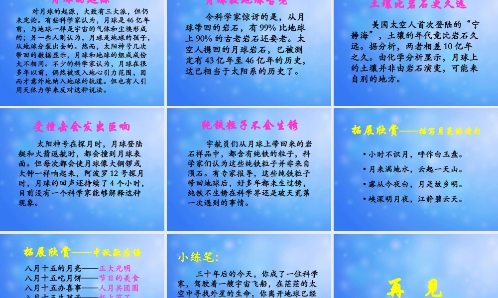 《月球之谜》课件-1