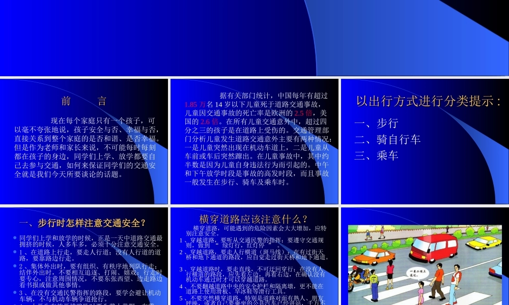 007-《小学生交通安全教育主题班会》PPT