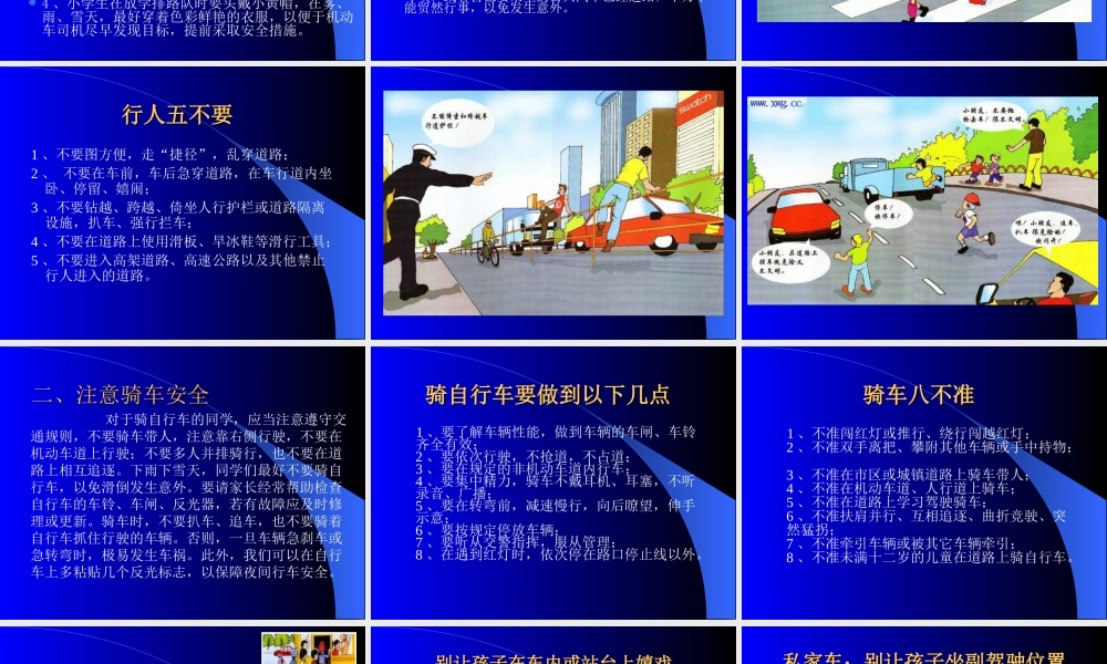 007-《小学生交通安全教育主题班会》PPT