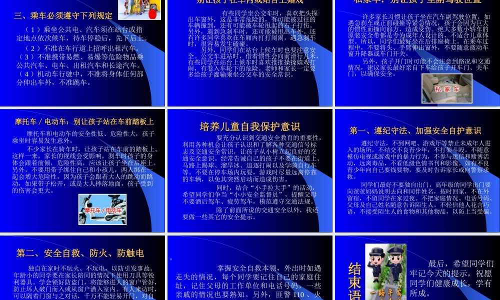 007-《小学生交通安全教育主题班会》PPT