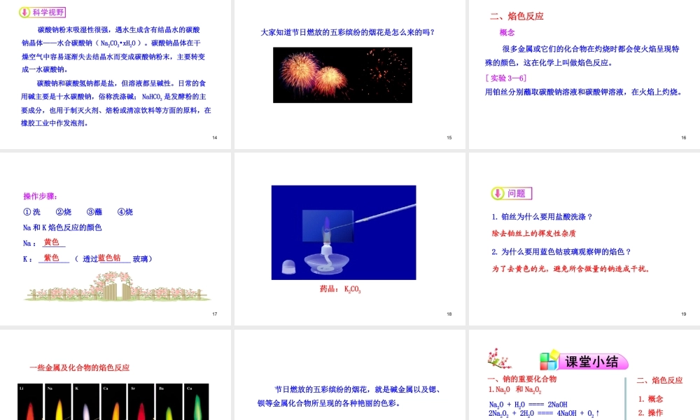 第1课时--钠的重要化合物