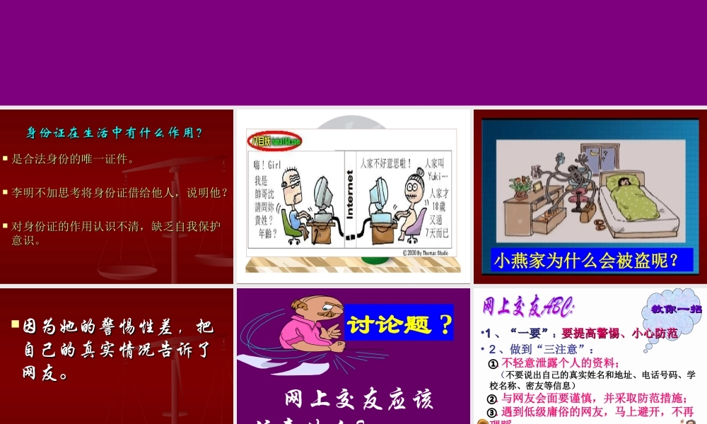 初一政治《防范侵害、保护自己》PPT课件