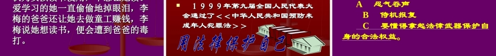初一政治《防范侵害、保护自己》PPT课件