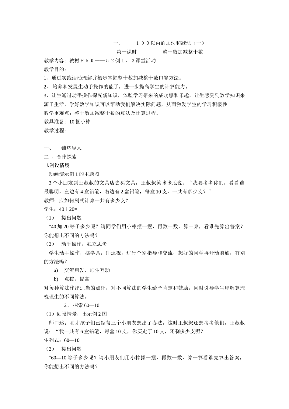 100以内的加法和减法_第1页