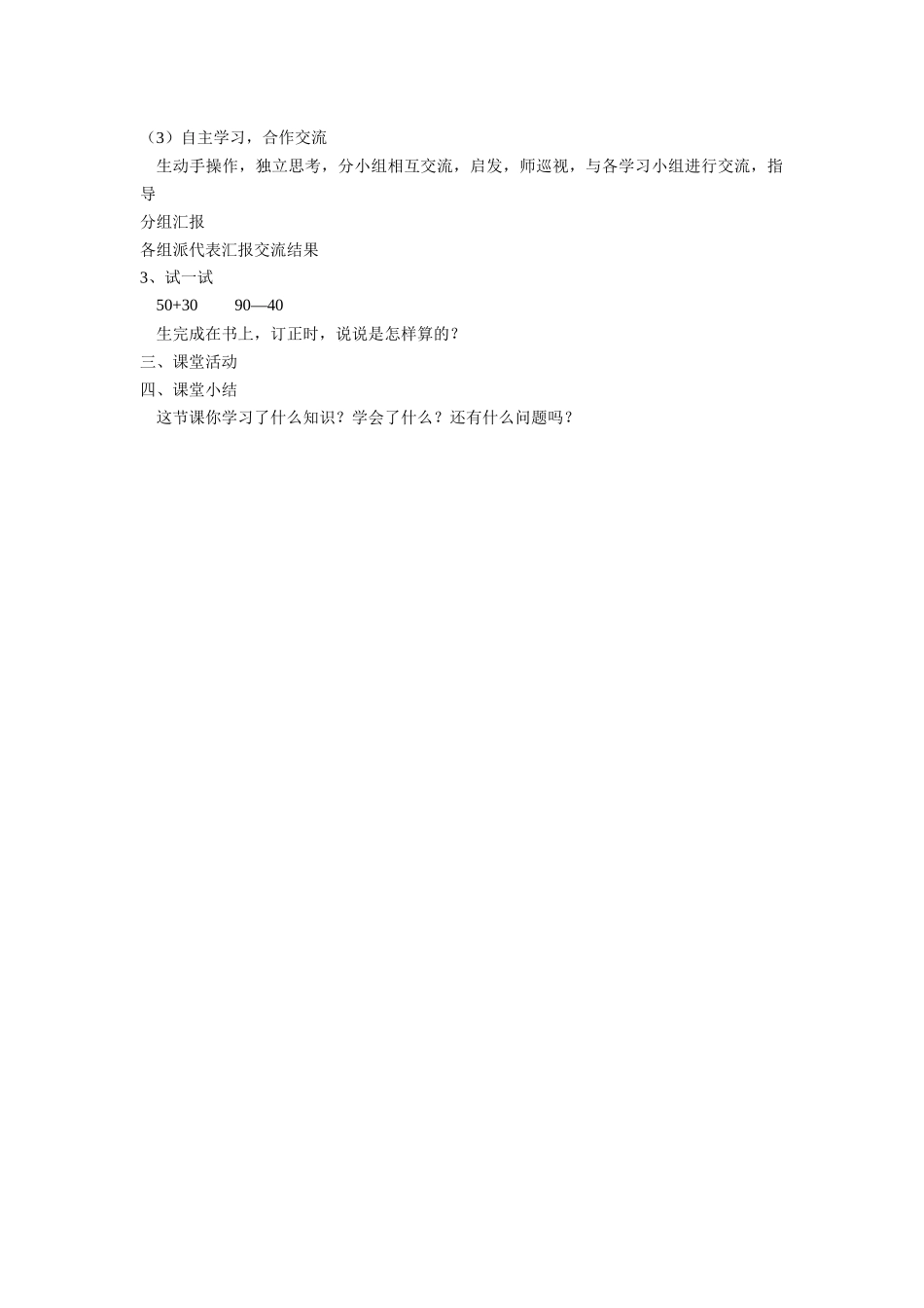 100以内的加法和减法_第2页