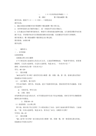 100以内的加法和减法