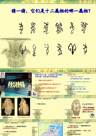 -甲骨文与青铜器