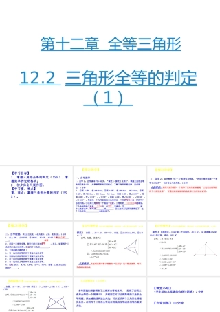 12.2全等三角形的判定(1)-(2)