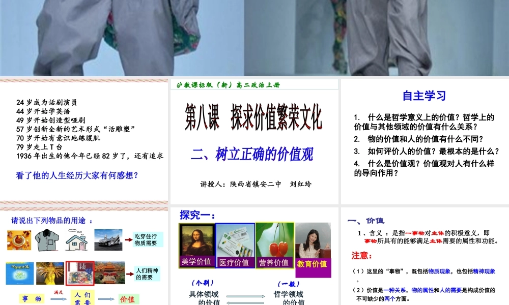 树立正确的价值观